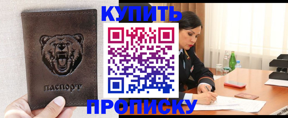где прописаться в Хадыженске