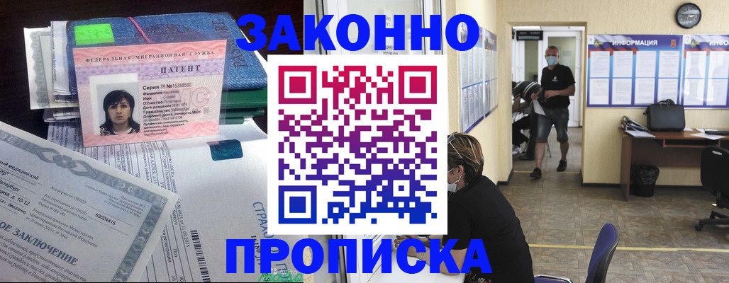 временная регистрация купить в Хадыженске